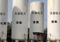 高純度氣體氣瓶干燥、抽真空及問題處理